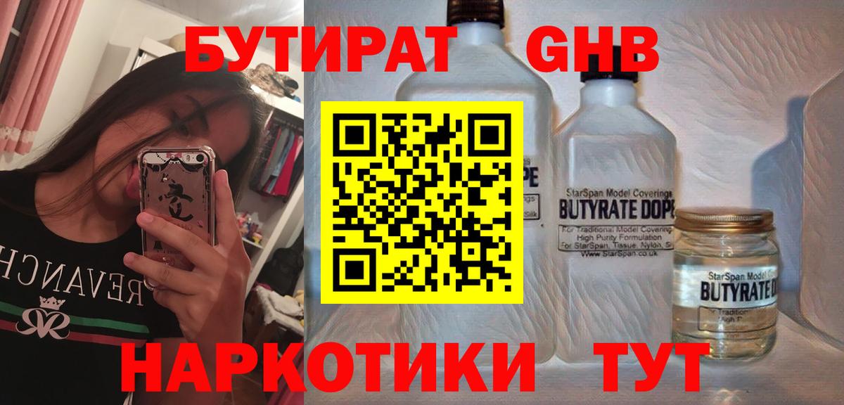 Домодедово  Бутират жидкий экстази  БУТИРАТ  Вход с VPN 