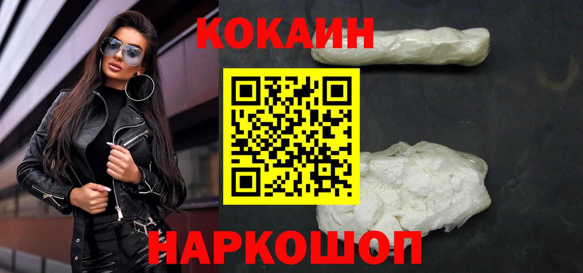 КОКАИН FishScale  Вход с VPN  хочу   Кокаин  COCAIN VHQ  Домодедово 