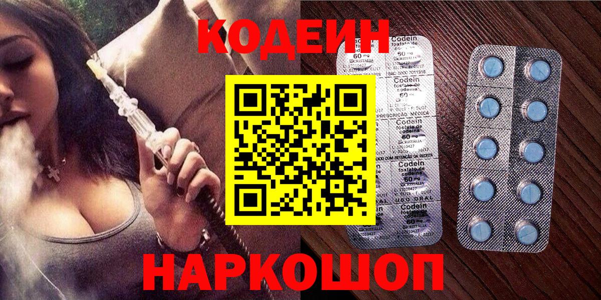 Codein Purple Drank Домодедово