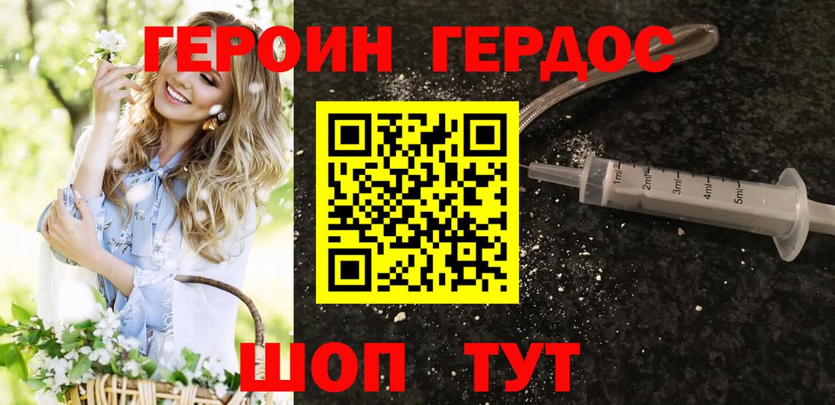 ГЕРОИН VHQ Домодедово