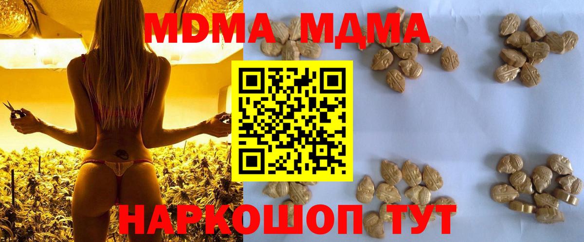 МДМА  Вход с VPN  Домодедово  MDMA crystal  MDMA Molly 