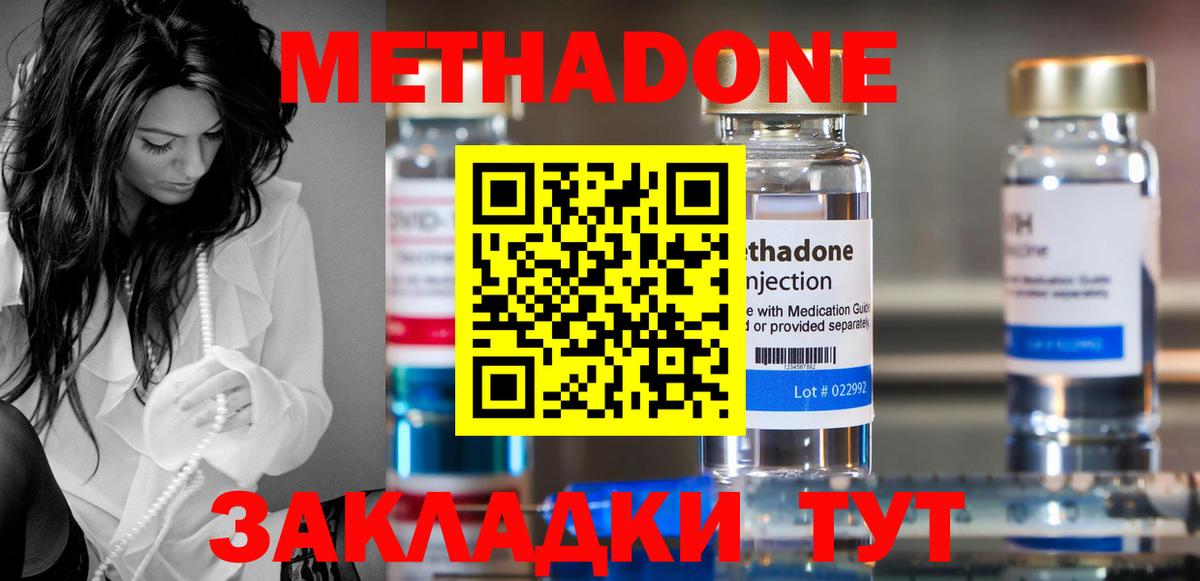 МЕТАДОН methadone  Вход с VPN  Метадон белоснежный  Домодедово 