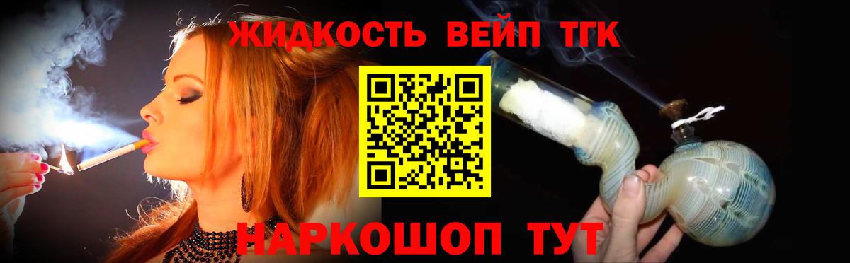 где найти   ТГК вейп с тгк  Вход с VPN  Дистиллят ТГК вейп  Домодедово 